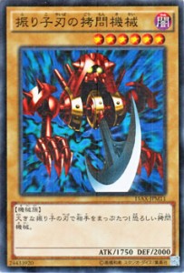 遊戯王カード 振り子刃の拷問機械 ミレニアムレア 15AX | 闇属性 機械族