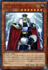 遊戯王カード パペット・キング 15AX | パペット キング 地属性 戦士族