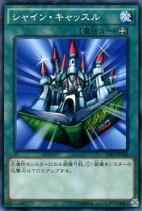 遊戯王カード シャイン・キャッスル 15AX | シャイン キャッスル 装備魔法