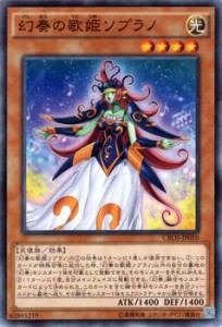 遊戯王カード 幻奏の歌姫ソプラノ クロスオーバー・ソウルズ CROS | 幻奏の歌姫 ソプラノ 幻奏 光属性 天使族