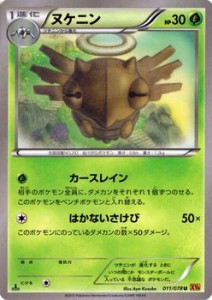 ポケモン カード ヌケニンの通販 Au Pay マーケット