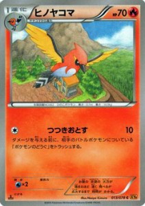 ポケモンカードXY　ヒノヤコマ / エメラルドブレイク（PMXY6）/シングルカード