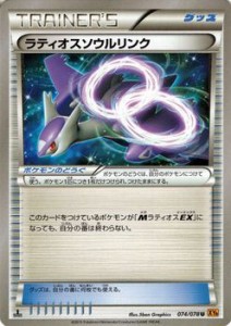 ポケモンカードXY　ラティオスソウルリンク / エメラルドブレイク（PMXY6）/シングルカード