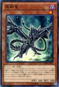 遊戯王カード 黒鋼竜 クラッシュ・オブ・リベリオン CORE | ブラックメタルドラゴン 真紅眼 レッドアイズ 闇属性 ドラゴン族