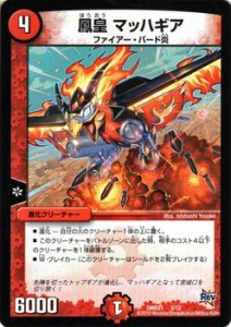 デュエルマスターズ カード 鳳凰 マッハギア DMD21 無敵の火文明 プロモーション|デュエマ 火文明 ファイアー・バード炎