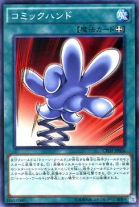 遊戯王カード コミックハンド コレクターズ パック 運命の決闘者 編 CPD1 | トゥーン 装備魔法