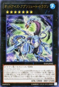 遊戯王カード オッドアイズ・アブソリュート・ドラゴン ウルトラレア ストラクチャー デッキSD29 |属性 ドラゴン族