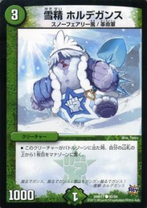 デュエルマスターズ カード 雪精 ホルデガンス 革命編 DMR17 燃えろドギラゴン|デュエマ 自然文明 スノーフェアリー風 革命軍