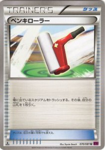 ポケモンカードXY ペンキローラー / バンデットリング（PMXY7）/シングルカード