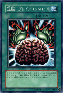 遊戯王カード 洗脳 - ブレインコントロール ストラクチャー デッキ 帝王の降臨 SD14 | ブレイン コントロール 通常魔法