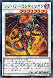 遊戯王カード レッド・デーモンズ・ドラゴン SPHR |レッド デーモンズ ドラゴン レッド・デーモンズ 闇属性 ドラゴン族