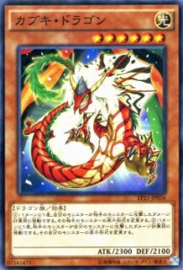 遊戯王カード カブキ・ドラゴン エクストラ パック 2015 EP15 | カブキ ドラゴン 光属性 ドラゴン族
