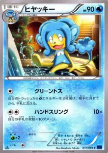 ポケモンカードXY ヒヤッキー 青い衝撃（PMXY8）/シングルカード