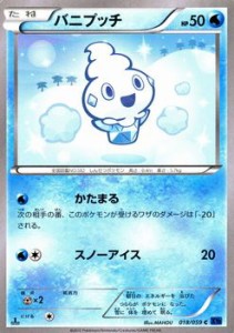 ポケモンカードXY バニプッチ 青い衝撃（PMXY8）/シングルカード