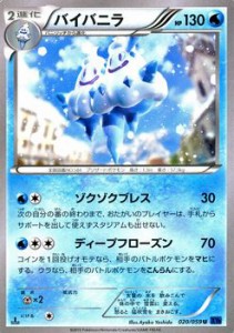 ポケモンカードXY バイバニラ 青い衝撃（PMXY8）/シングルカード