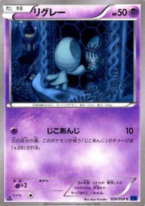 ポケモンカードXY リグレー 青い衝撃（PMXY8）/シングルカード
