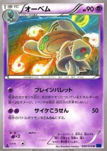 ポケモンカードXY オーベム 青い衝撃（PMXY8）/シングルカード