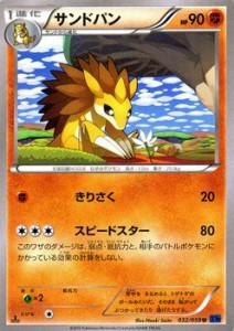 ポケモンカードXY サンドパン 青い衝撃（PMXY8）/シングルカード