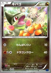 ポケモンカードXY キバゴ 青い衝撃（PMXY8）/シングルカード