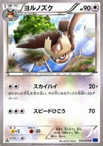 ポケモンカードXY ヨルノズク 青い衝撃（PMXY8）/シングルカード