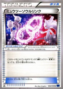 ポケモンカードXY ミュウツーソウルリンク 青い衝撃（PMXY8）/シングルカード