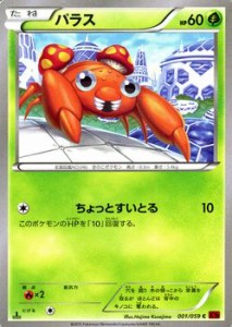 ポケモンカードXY パラス 赤い閃光（PMXY8）/シングルカード