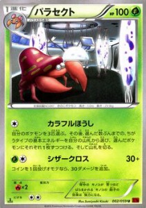 ポケモンカードXY パラセクト 赤い閃光（PMXY8）/シングルカード