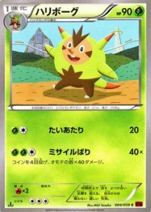 ポケモンカードXY ハリボーグ 赤い閃光（PMXY8）/シングルカード