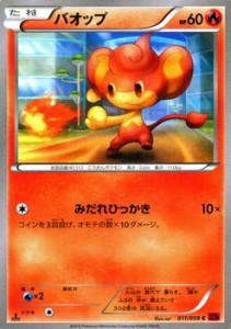 ポケモンカードXY バオップ 赤い閃光（PMXY8）/シングルカード