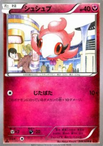 ポケモンカードXY シュシュプ 赤い閃光（PMXY8）/シングルカード
