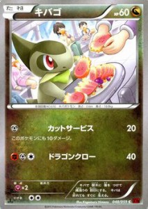 ポケモンカードXY キバゴ 赤い閃光（PMXY8）/シングルカード