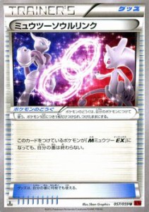 ポケモンカードXY ミュウツーソウルリンク 赤い閃光（PMXY8）/シングルカード