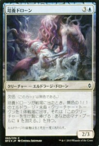 マジック：ザ・ギャザリング 培養ドローン【FOIL】 / 戦乱のゼンディンガー BFZ060 [JPN]