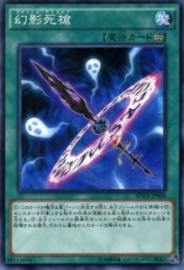 遊戯王カード 幻影死槍 ウィング・レイダーズ SPWR | ファントム・デススピア 幻影騎士団 ファントム・ナイツ 永続魔法