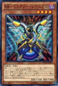 遊戯王カード RR - ミミクリー・レイニアス ウィング・レイダーズ SPWR | RRミミクリー レイニアス レイド・ラプターズ 闇属性 鳥獣族