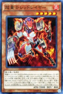 遊戯王カード 超量士レッドレイヤー スーパーレア ウィング・レイダーズ SPWR | 超量士 レッドレイヤー 超量 炎属性 戦士族