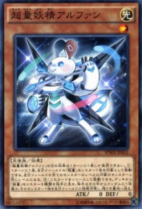 遊戯王カード 超量妖精アルファン ウィング・レイダーズ SPWR | 超量妖精 アルファン 超量 光属性 天使族