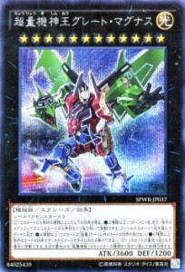 遊戯王カード 超量機神王グレート・マグナス シークレットレア ウィング・レイダーズ SPWR |超量士 超量機獣 光属性 機械族