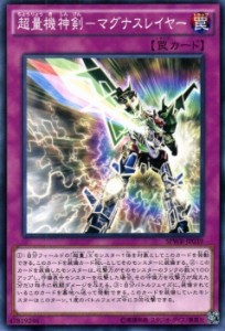 遊戯王カード 超量機神剣 - マグナスレイヤー ウィング・レイダーズ SPWR | 超量機神剣-マグナスレイヤー 超量士 超量機獣 通常罠