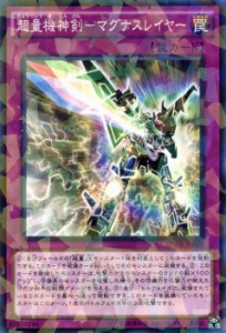 遊戯王カード 超量機神剣 - マグナスレイヤー ノーマルパラレル ウィング・レイダーズ SPWR |超量士 超量機獣 通常罠