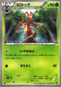 ポケモンカードXY コロトック /破天の怒り（PMXY9）/シングルカード