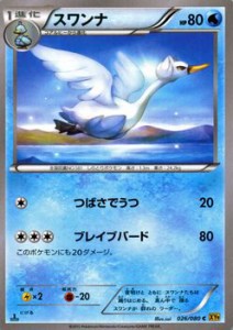 ポケモンカードXY スワンナ /破天の怒り（PMXY9）/シングルカード