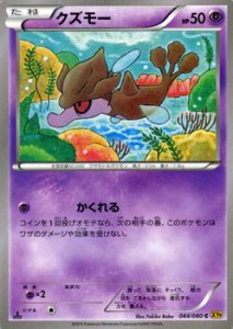 ポケモンカードXY クズモー /破天の怒り（PMXY9）/シングルカード