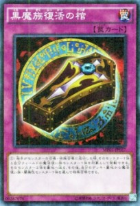 遊戯王カード 黒魔族復活の棺 ミレニアムスーパーレア ミレニアム パック MP01 | ミレニアム 通常罠