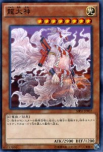 遊戯王カード 龍大神 シャイニング・ビクトリーズ SHVI | 光属性 幻竜族