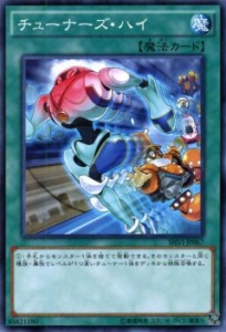 遊戯王カード チューナーズ・ハイ シャイニング・ビクトリーズ SHVI | チューナーズ ハイ 通常魔法