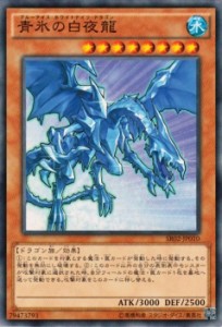 遊戯王カード 青氷の白夜龍 ストラクチャー デッキ 巨神竜復活 SR02 | ブルーアイス・ホワイトナイツ・ドラゴン 水属性 ドラゴン族