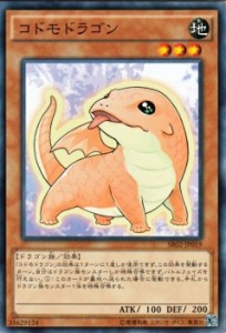 遊戯王カード コドモドラゴン ストラクチャー デッキ 巨神竜復活 SR02 | コドモ ドラゴン 地属性 ドラゴン族