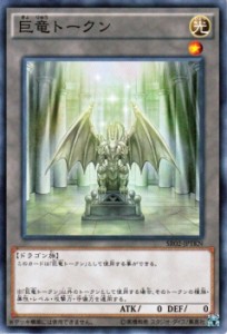 遊戯王カード 巨竜トークン ストラクチャー デッキ 巨神竜復活 SR02 | 巨竜 トークン 光属性 ドラゴン族