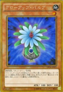 遊戯王カード グローアップ・バルブ ゴールドレア ゴールドパック2016 GP16 | グローアップ バルブ 地属性 植物族 ゴールド レア